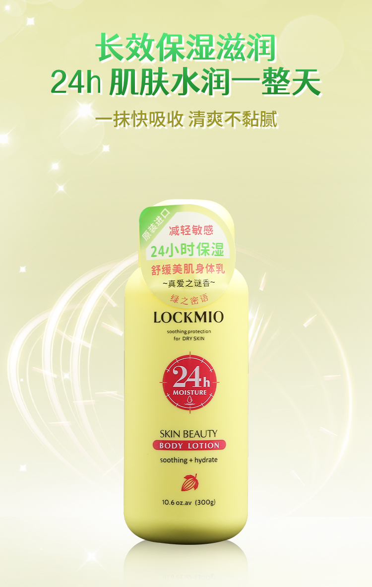 舒缓身体乳详情图_03.jpg