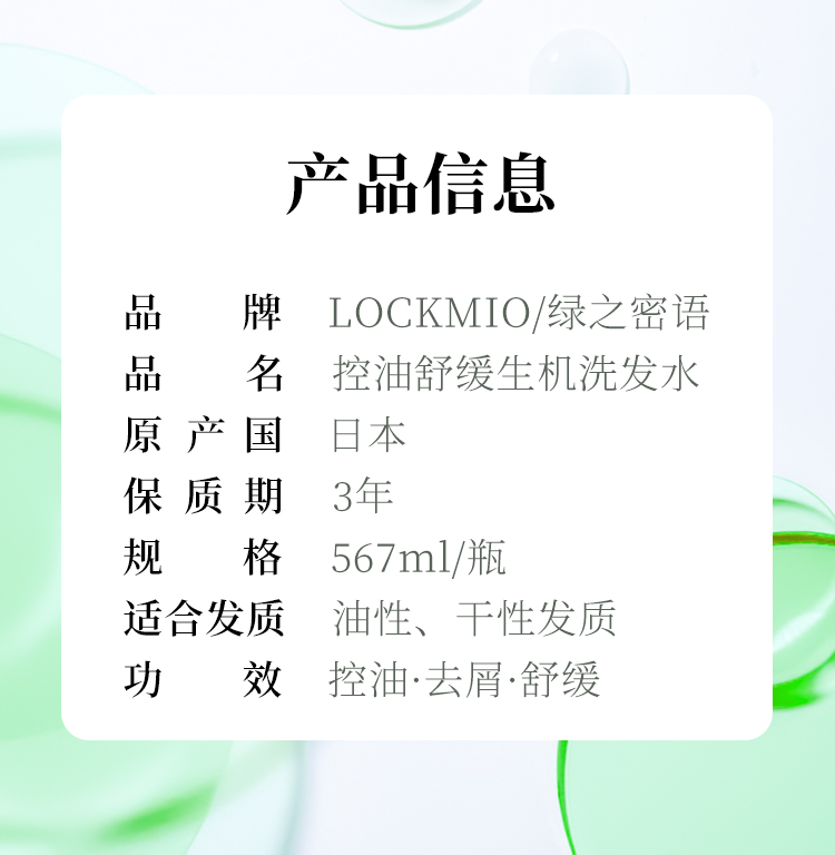 控油舒缓生机洗发水_02.jpg