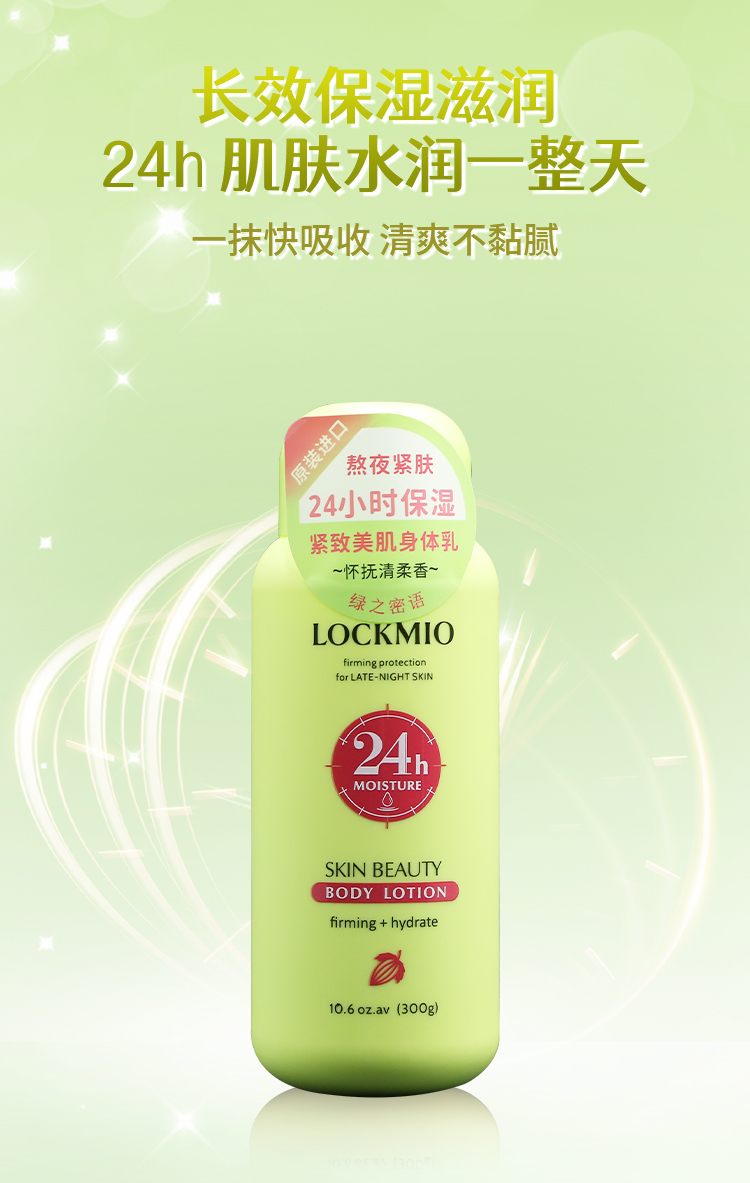 紧致身体乳详情图_03.jpg