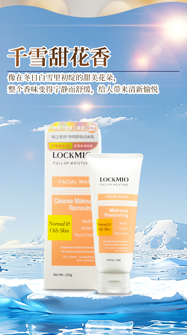 8A1F0E4D8B8C25D8A5C6EEB8682A78CB.jpg 净澈卸妆洁面乳详情图_08.jpg