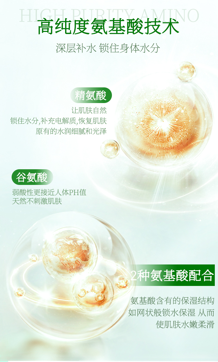 氨基酸沐浴露_04.jpg