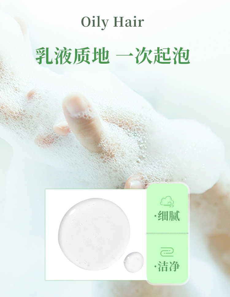 控油舒缓生机洗发水_07.jpg