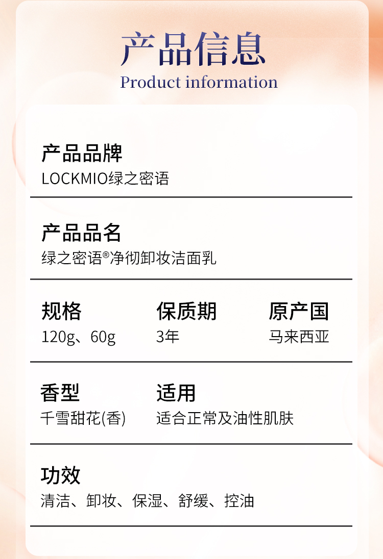 A7E508FEA0EFAC9D9711CE31D4CA5B59.jpg 净澈卸妆洁面乳详情图_10.jpg