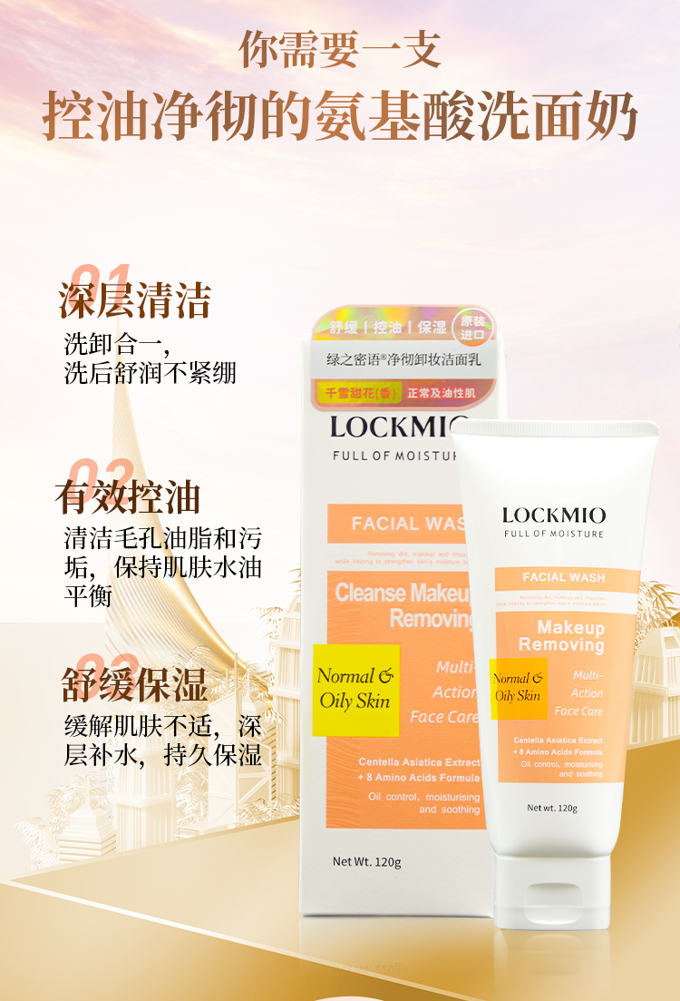 B40A48CD91CDF9EF4F600E8D3E374397.jpg 净澈卸妆洁面乳详情图_03.jpg