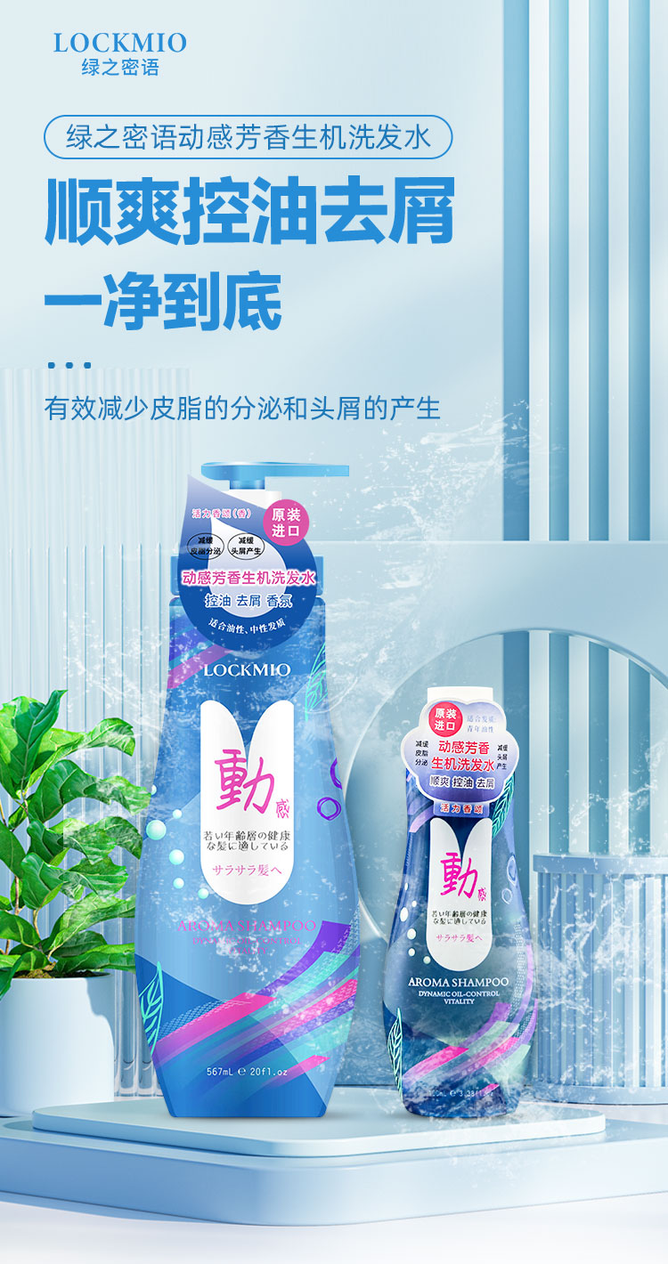 绿之密语动感芳香生机洗发水详情图_01.jpg