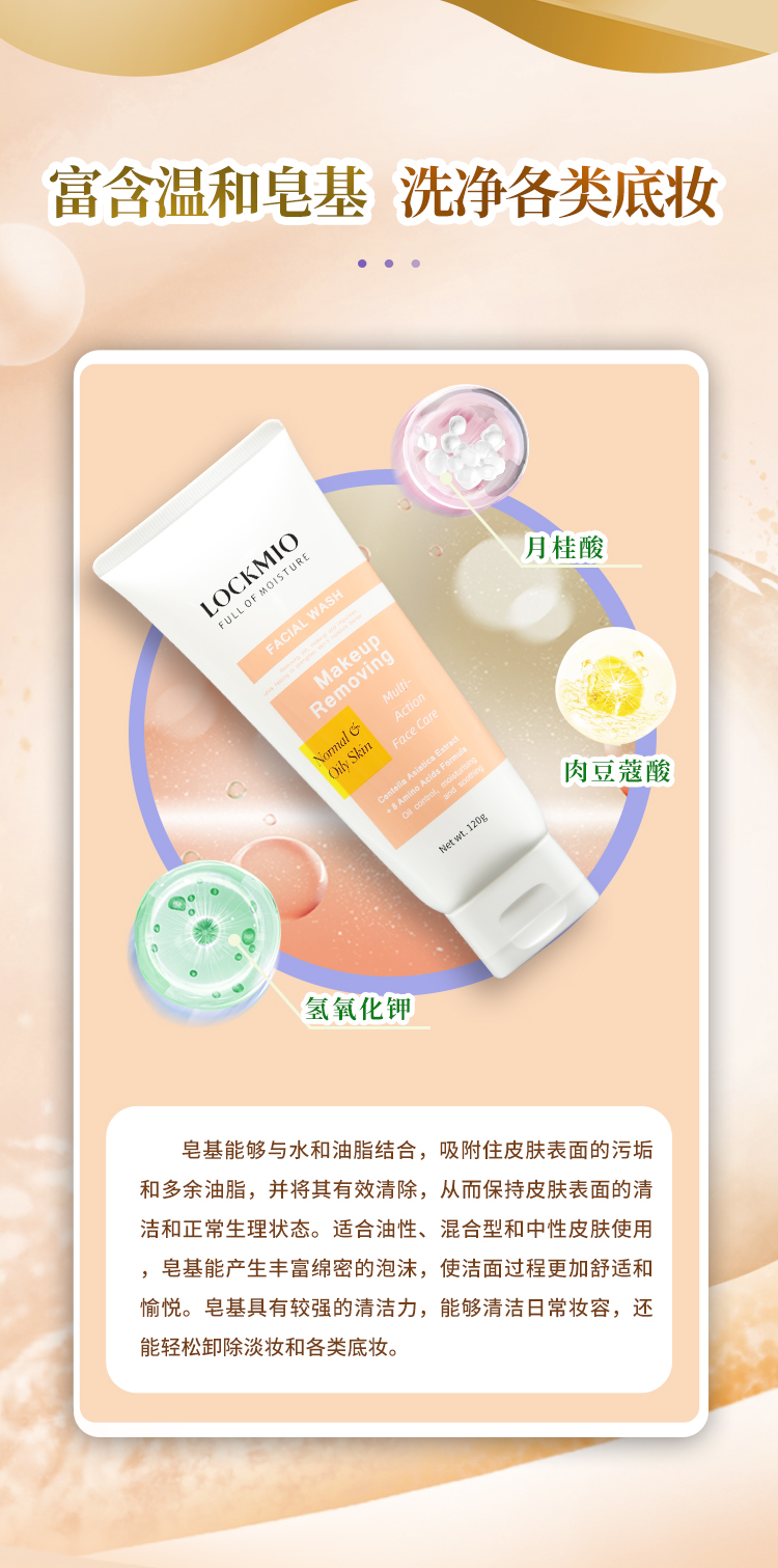 C9FDE1F19839B97DFE2710CCC84BA254.jpg 净澈卸妆洁面乳详情图_04.jpg