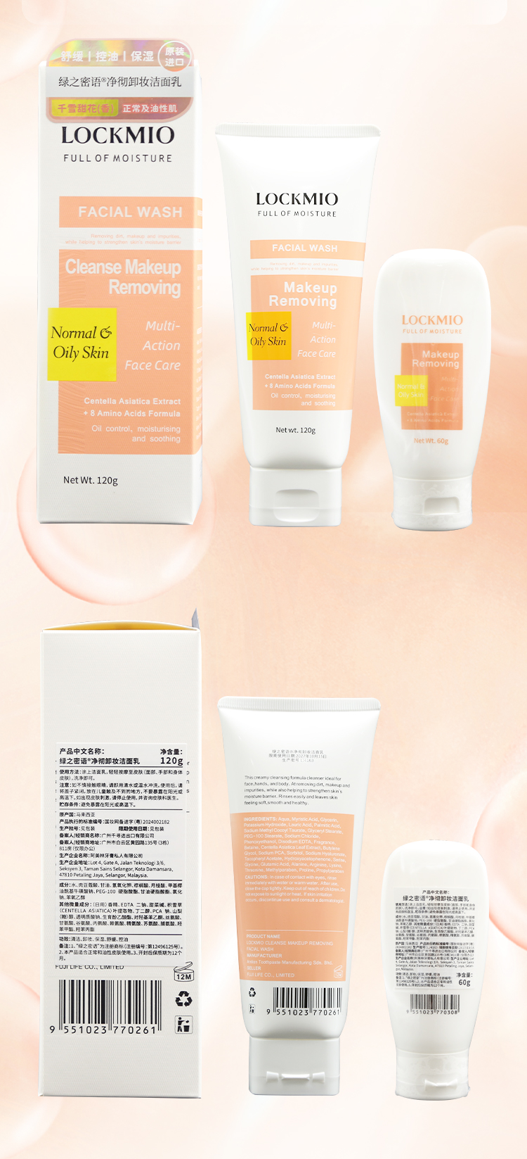 DC7421D7CDAE53B384B3D498B2ED628E.jpg 净澈卸妆洁面乳详情图_11.jpg