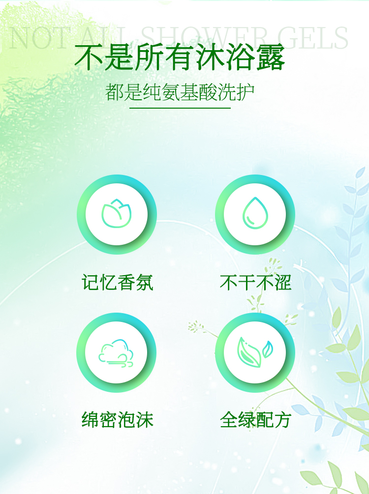 氨基酸沐浴露_06.jpg