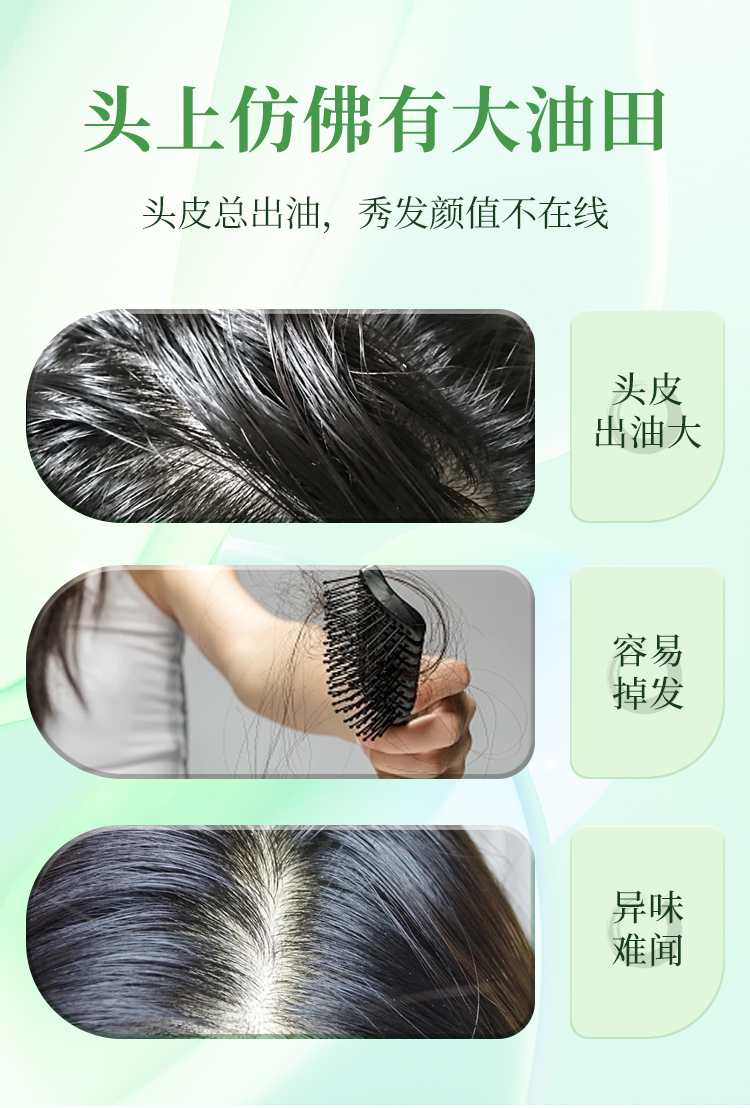 控油舒缓生机洗发水_03.jpg