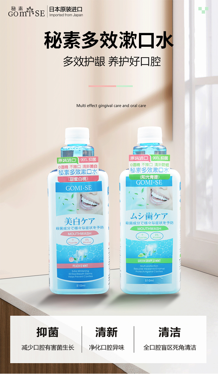 成人漱口水（510ml）_01.jpg