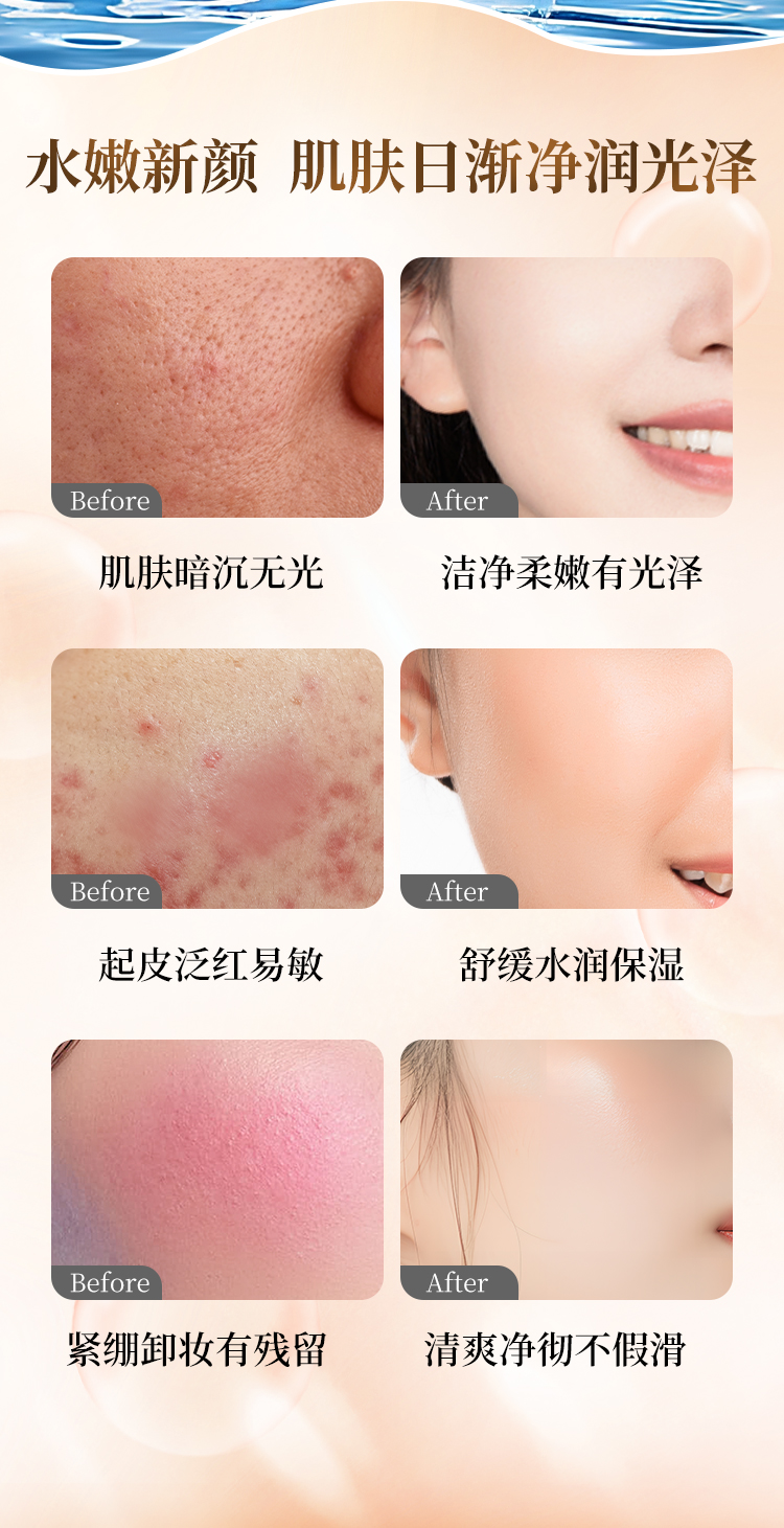 EEC52CFB468D365373D146C8B84D5377.jpg 净澈卸妆洁面乳详情图_09.jpg