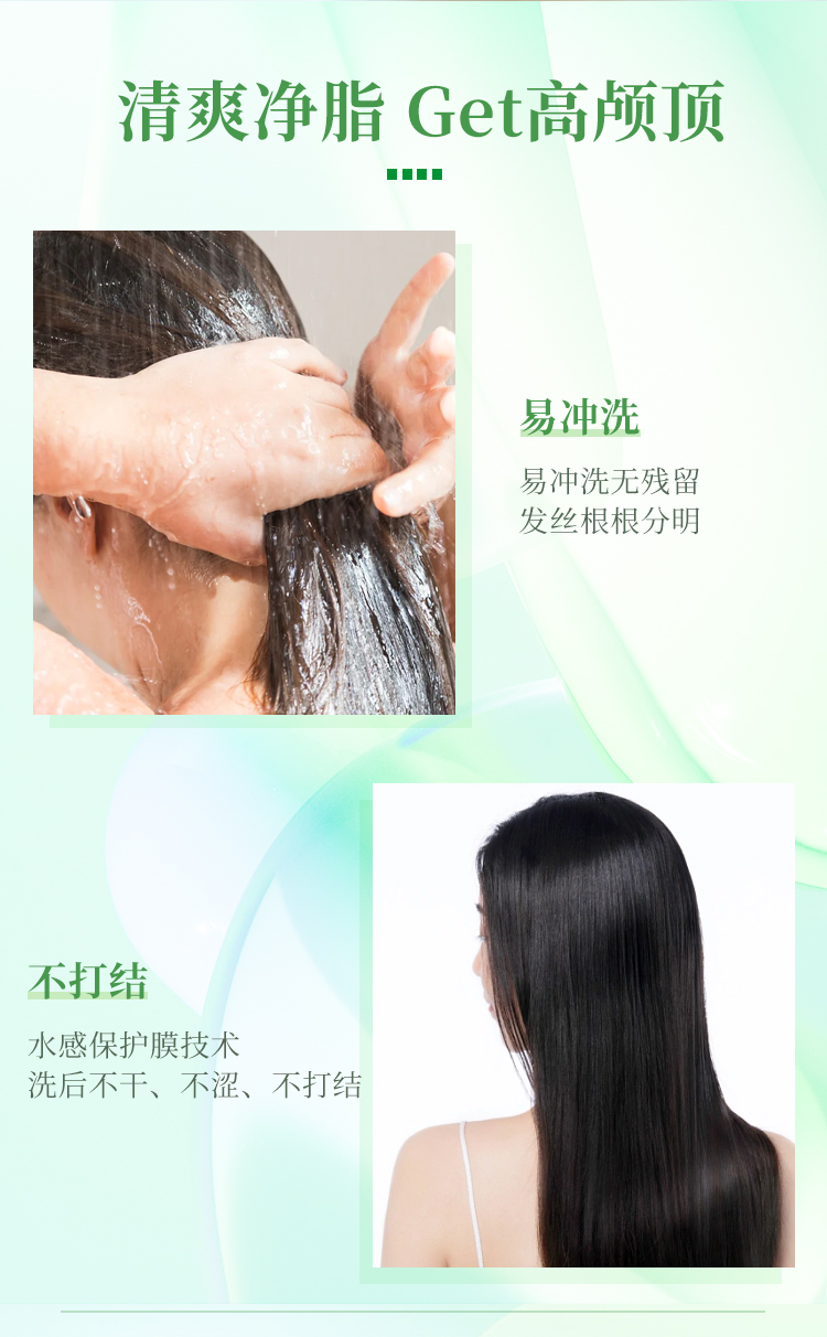 控油舒缓生机洗发水_08.jpg