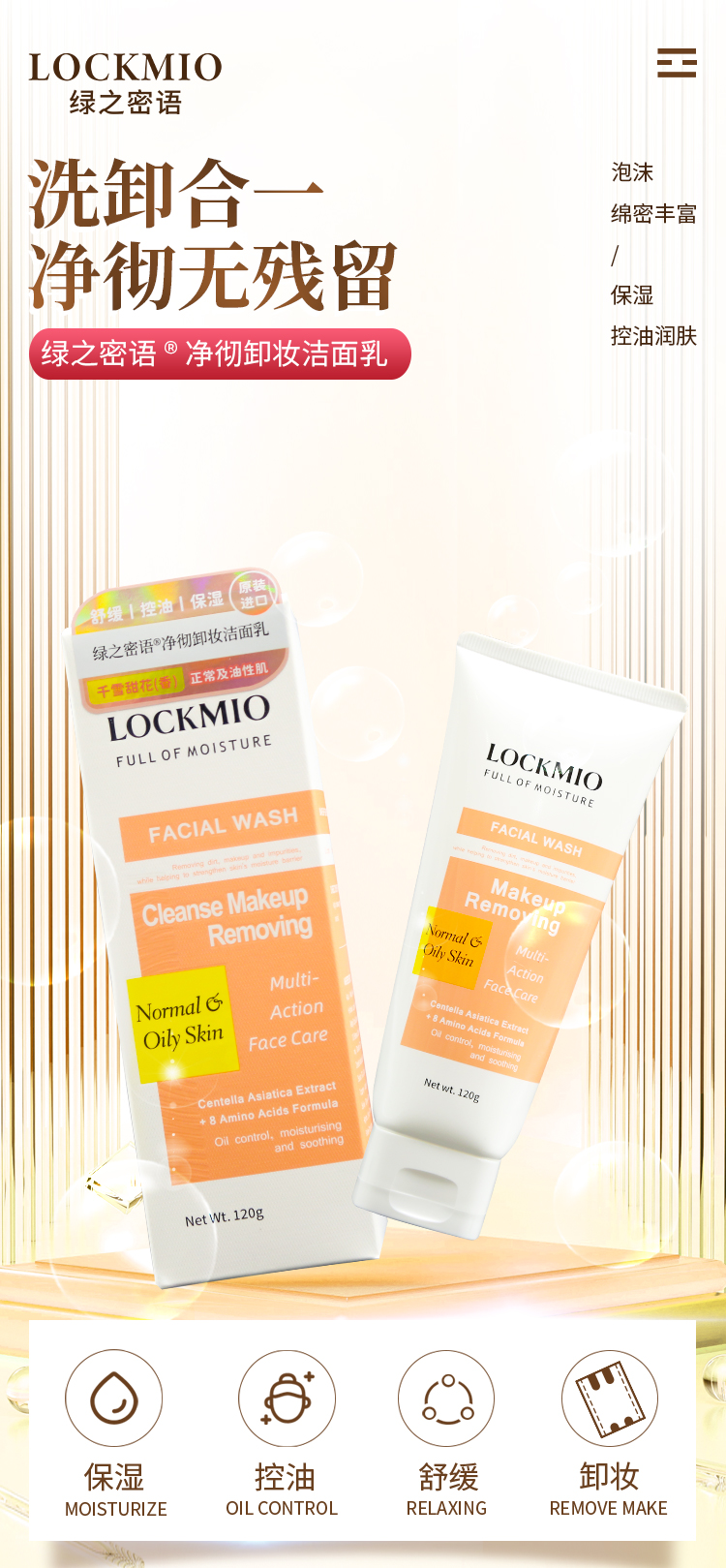 FDC62DB9FBB8C0622C182E162C17DE02.jpg 净澈卸妆洁面乳详情图_01.jpg