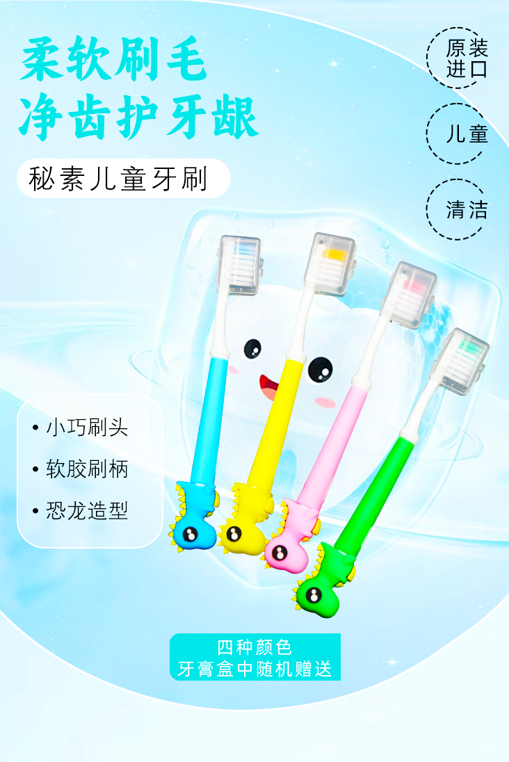 儿童牙膏+牙刷-副本 (9).png