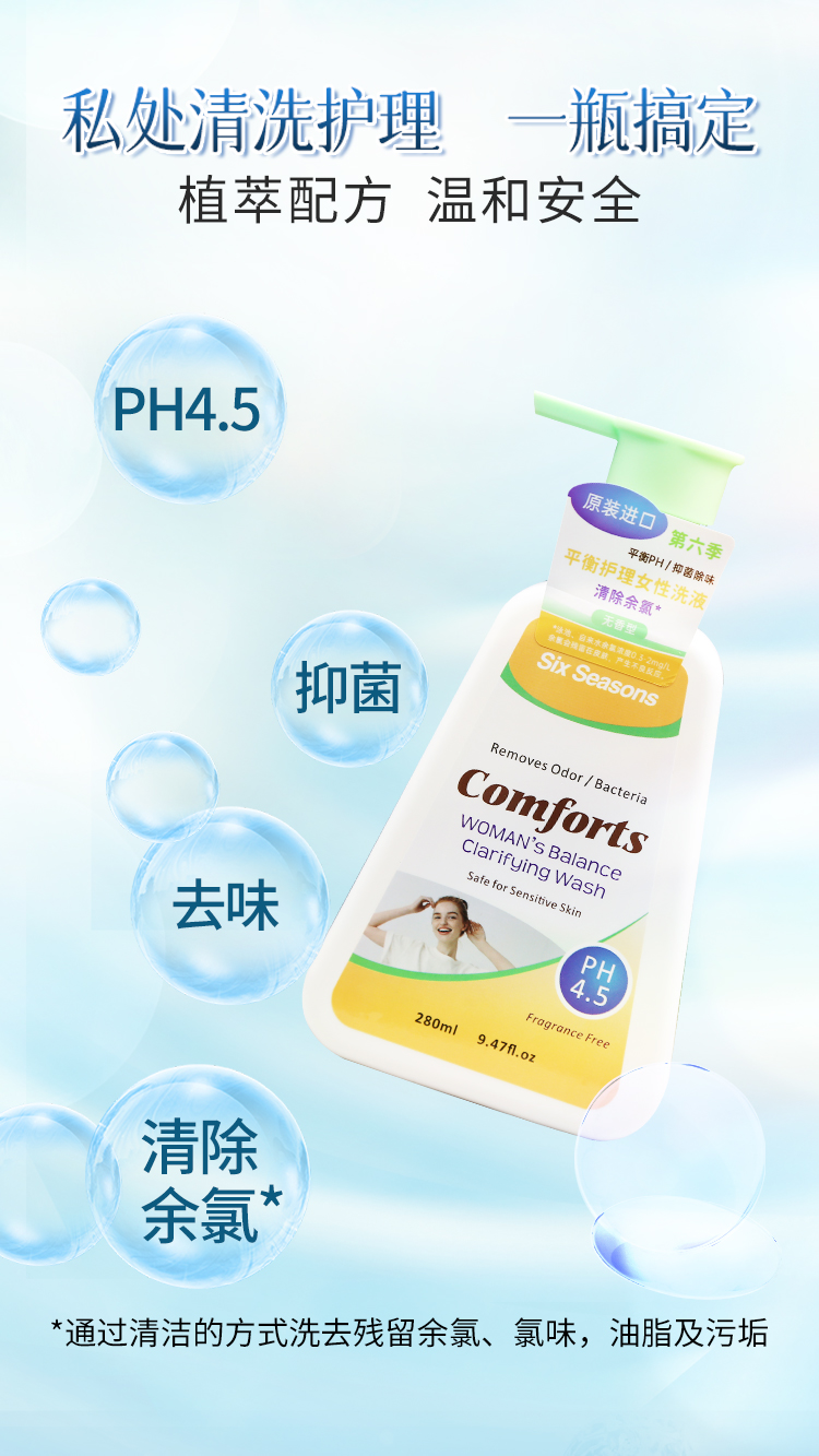 第六季平衡护理洗液三合一_05.jpg
