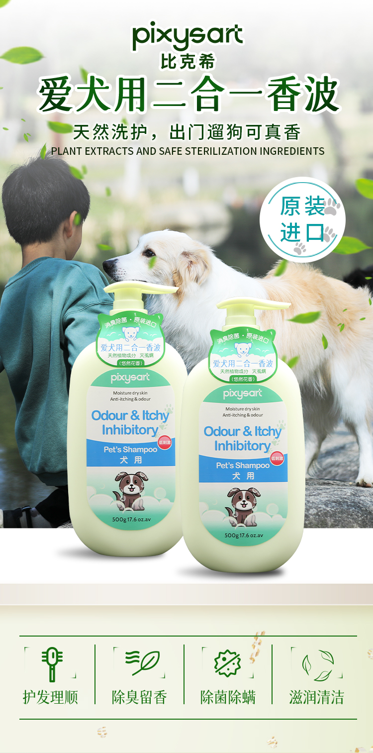 爱犬用二合一香波主详情图_01.jpg