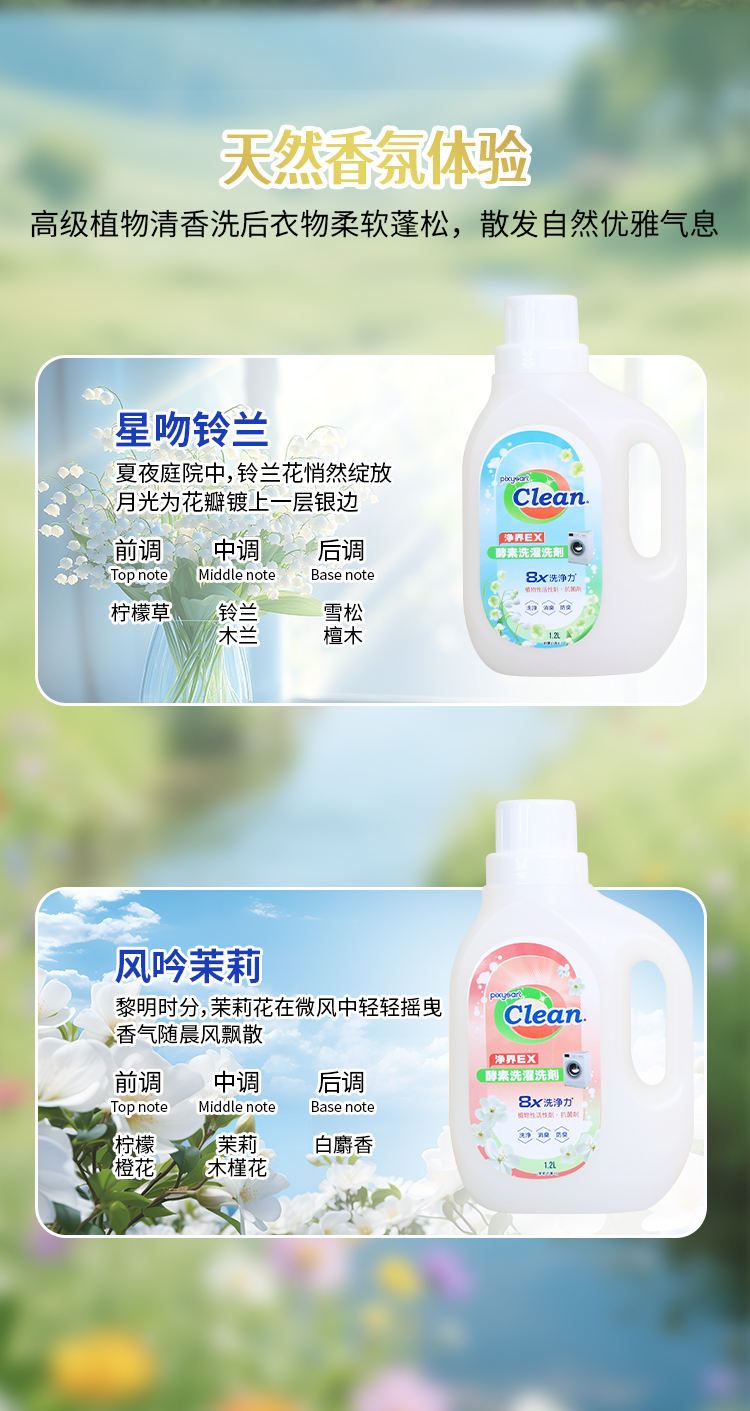 植萃净界酵素洗衣液详情图_08.jpg