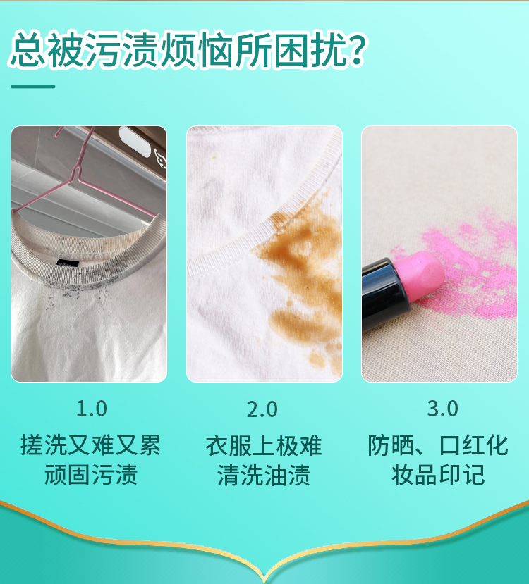 衣物除渍预洗喷雾详情图_02.jpg