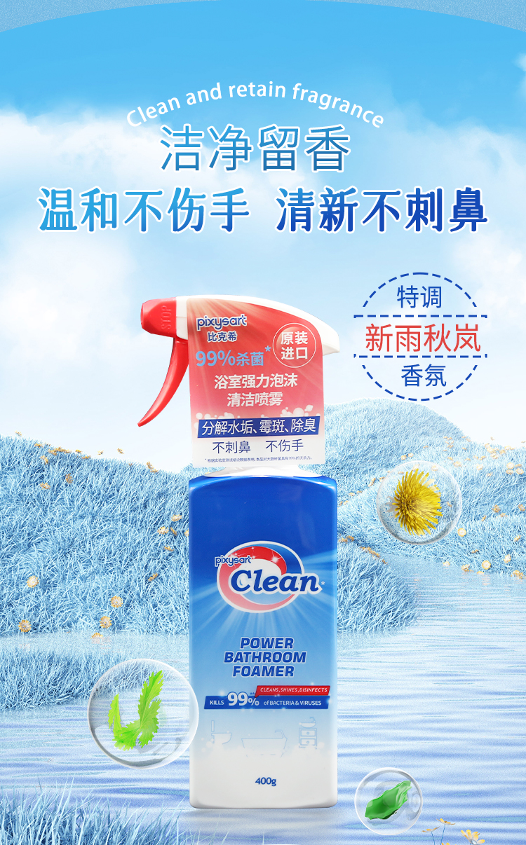 浴室强力泡沫清洁喷雾详情图_08.jpg