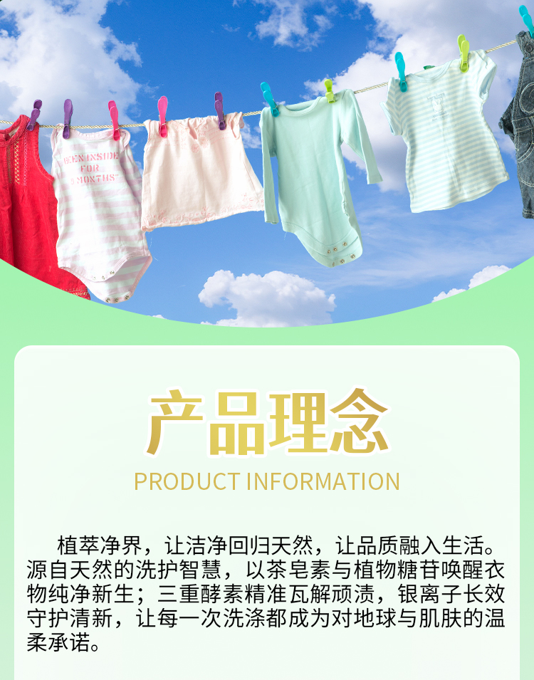 植萃净界酵素洗衣液详情图_14.jpg