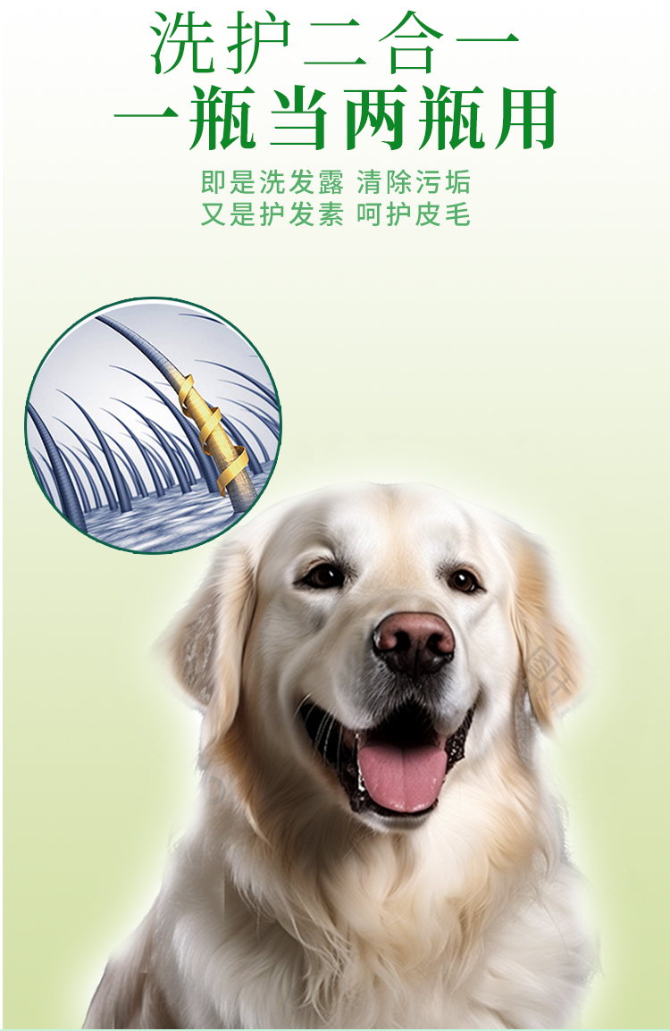爱犬用二合一香波主详情图_05.jpg