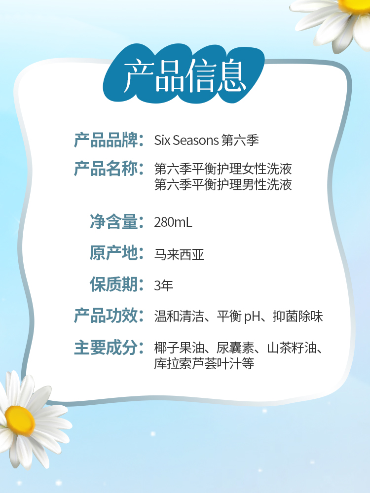 第六季平衡护理洗液三合一_13.jpg