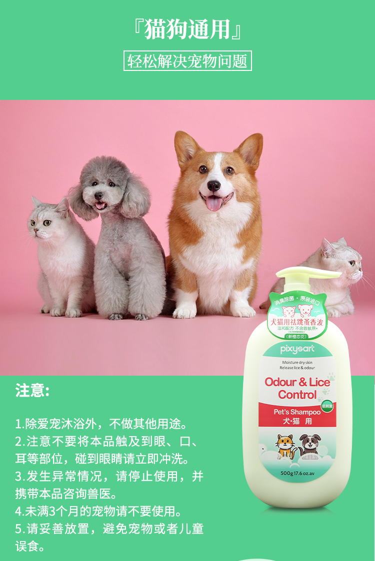 犬猫用祛跳蚤香波详情图_09.jpg