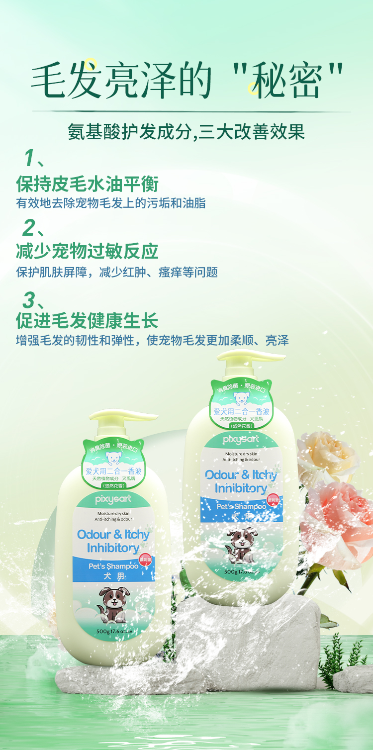 爱犬用二合一香波主详情图_03.jpg
