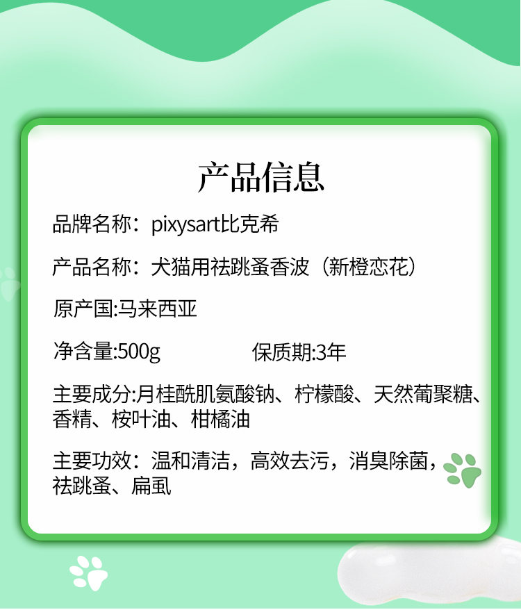 犬猫用祛跳蚤香波详情图_10.jpg