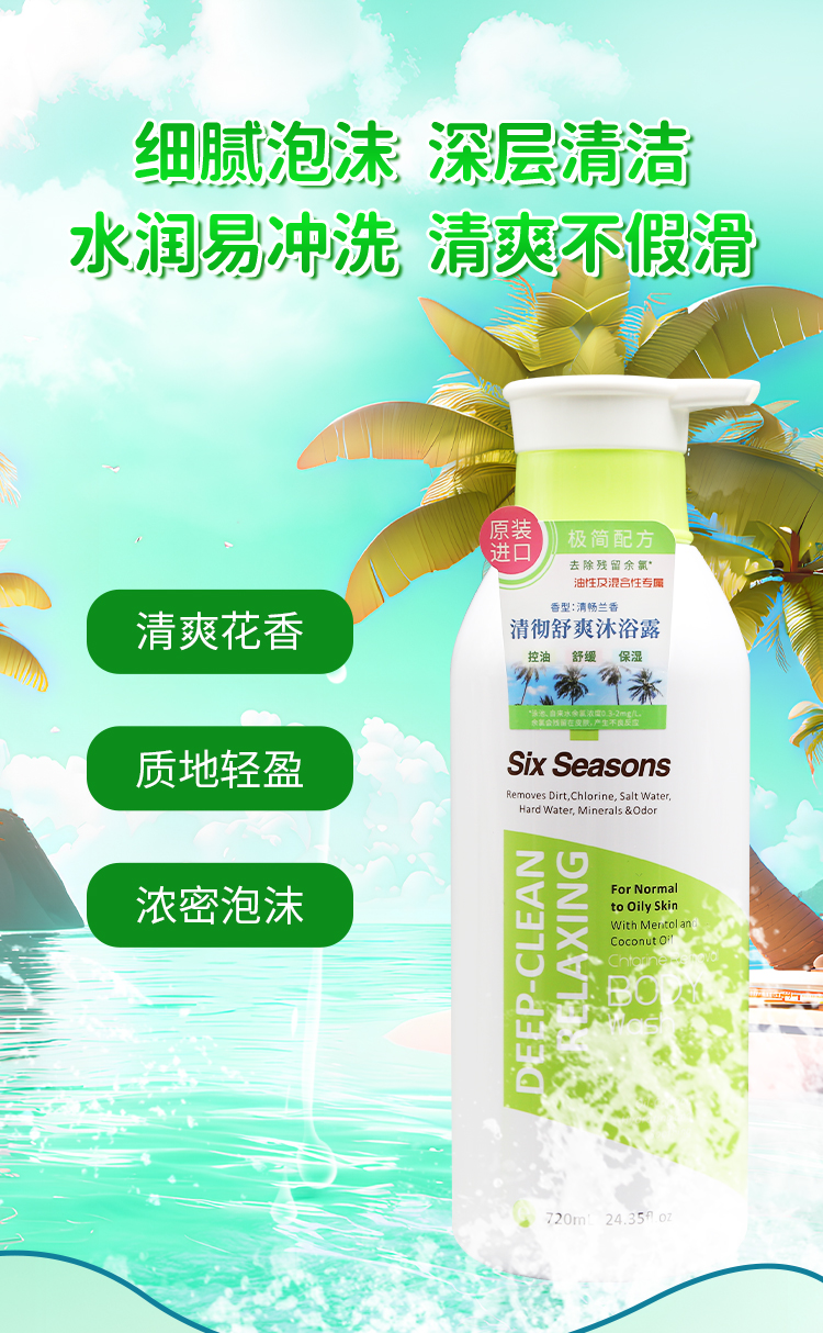 清彻舒爽沐浴露_07.jpg