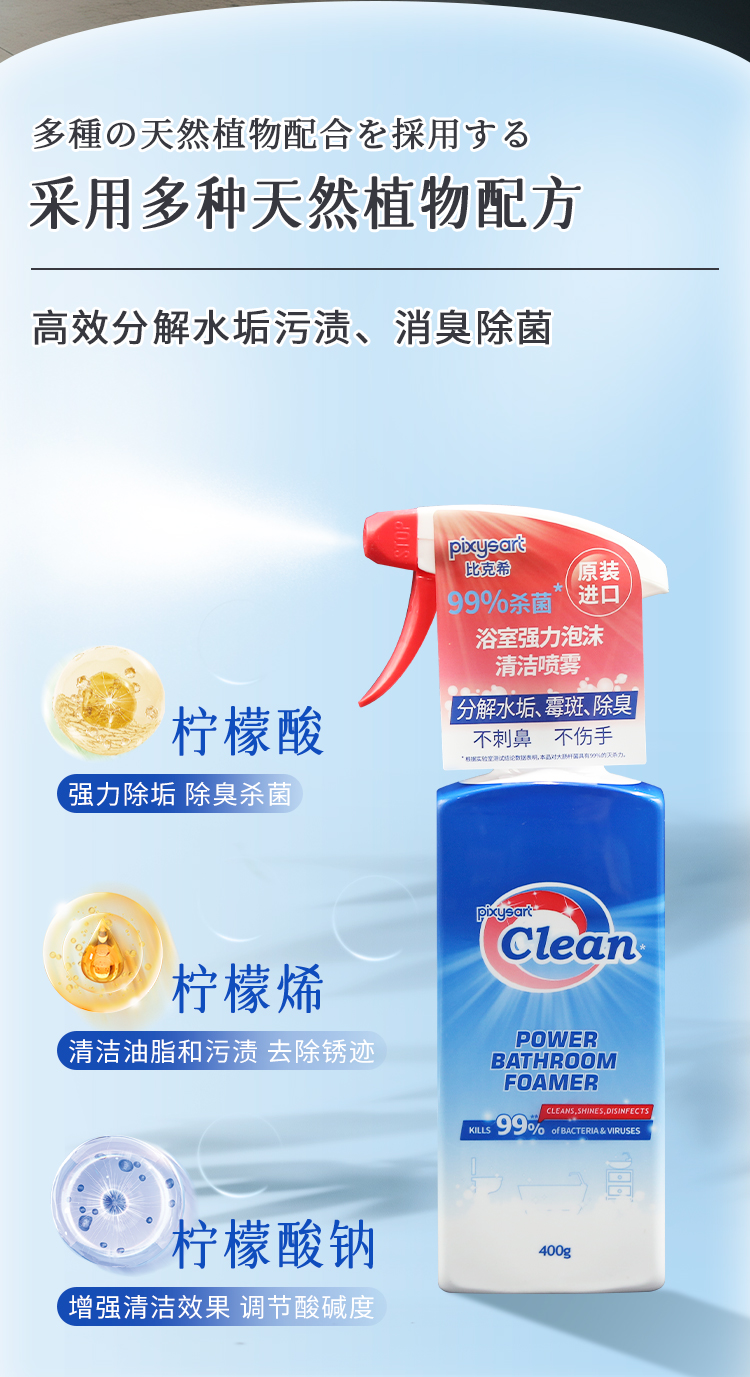 浴室强力泡沫清洁喷雾详情图_04.jpg