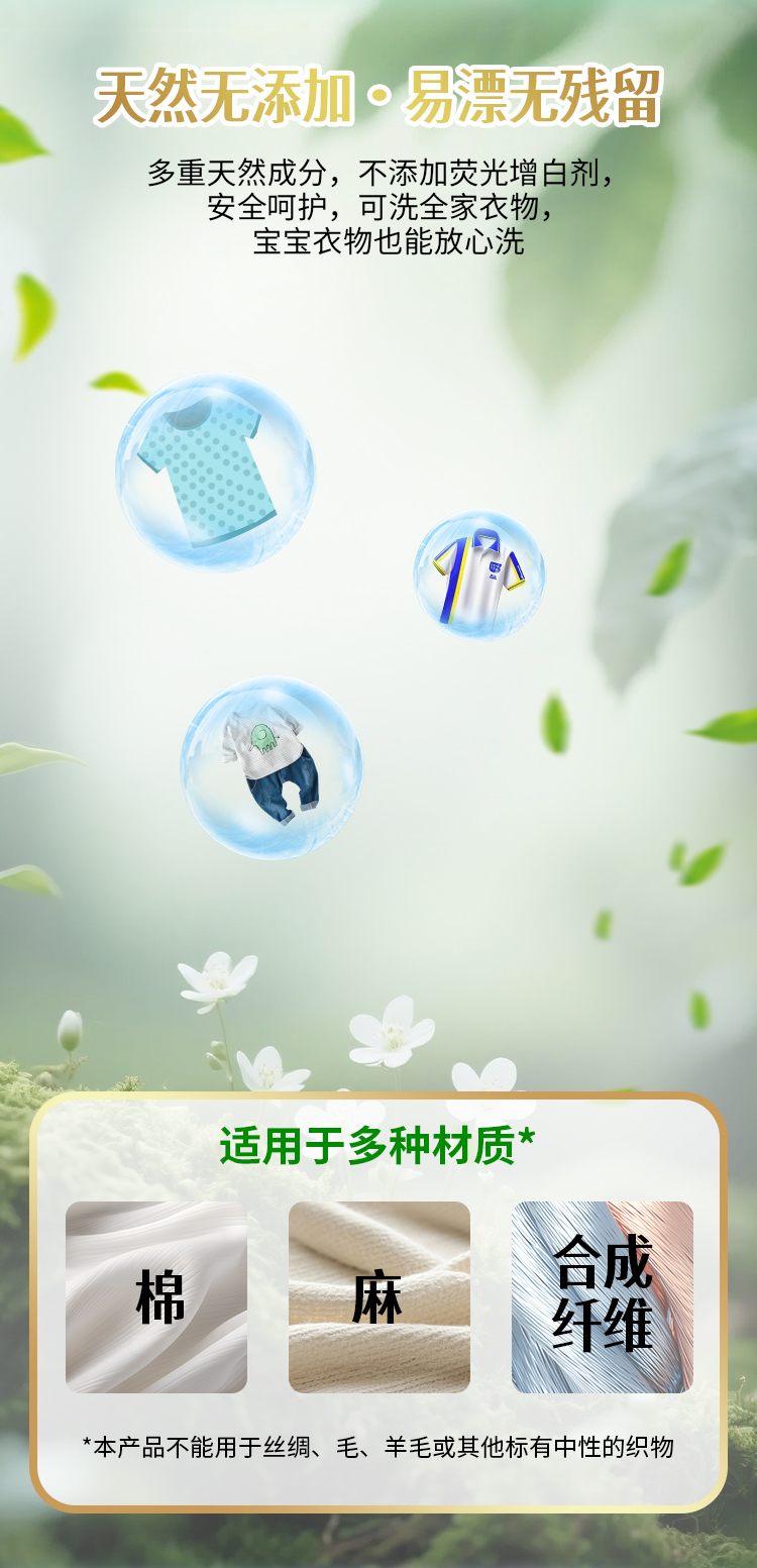 植萃净界酵素洗衣液详情图_07.jpg