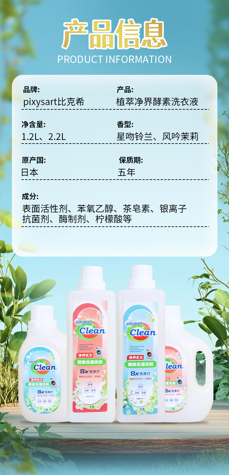 植萃净界酵素洗衣液详情图_12.jpg