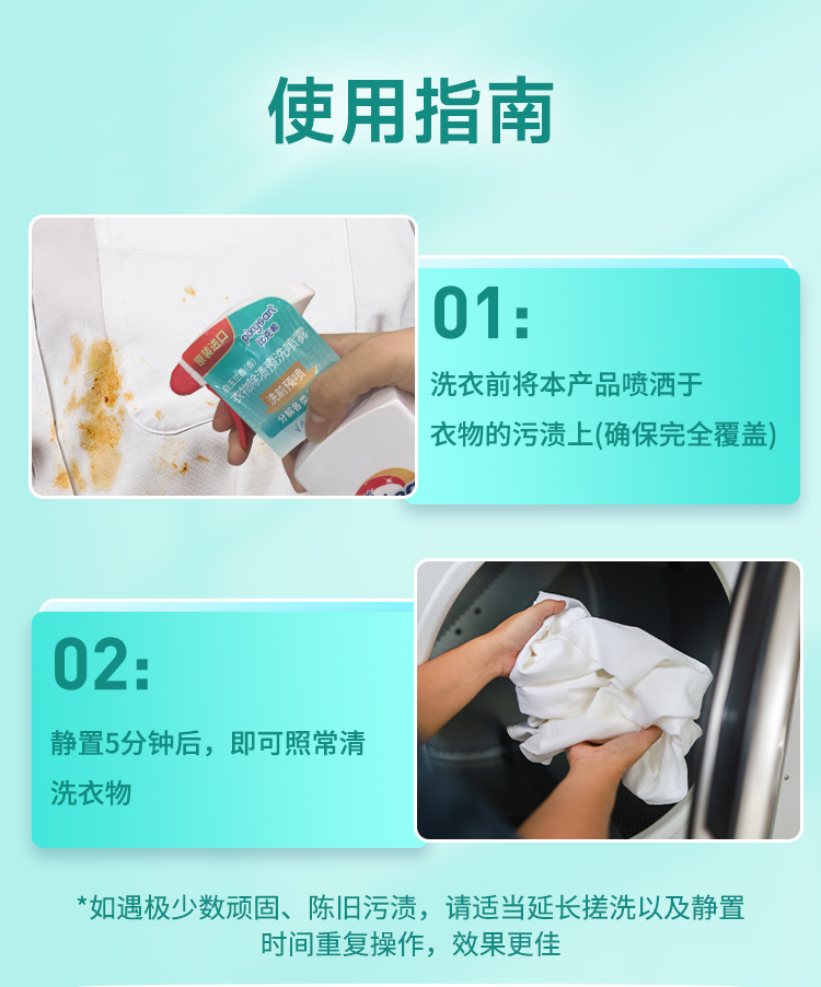 衣物除渍预洗喷雾详情图_09.jpg