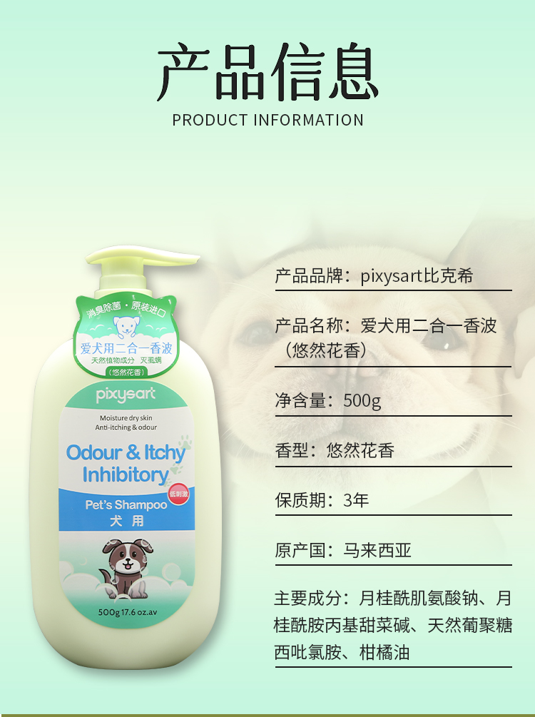 爱犬用二合一香波主详情图_08.jpg