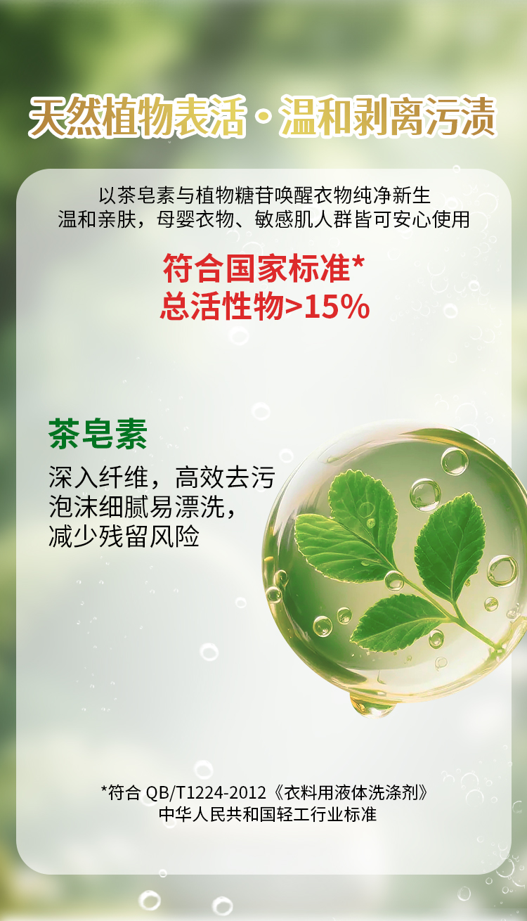 植萃净界酵素洗衣液详情图_04.jpg