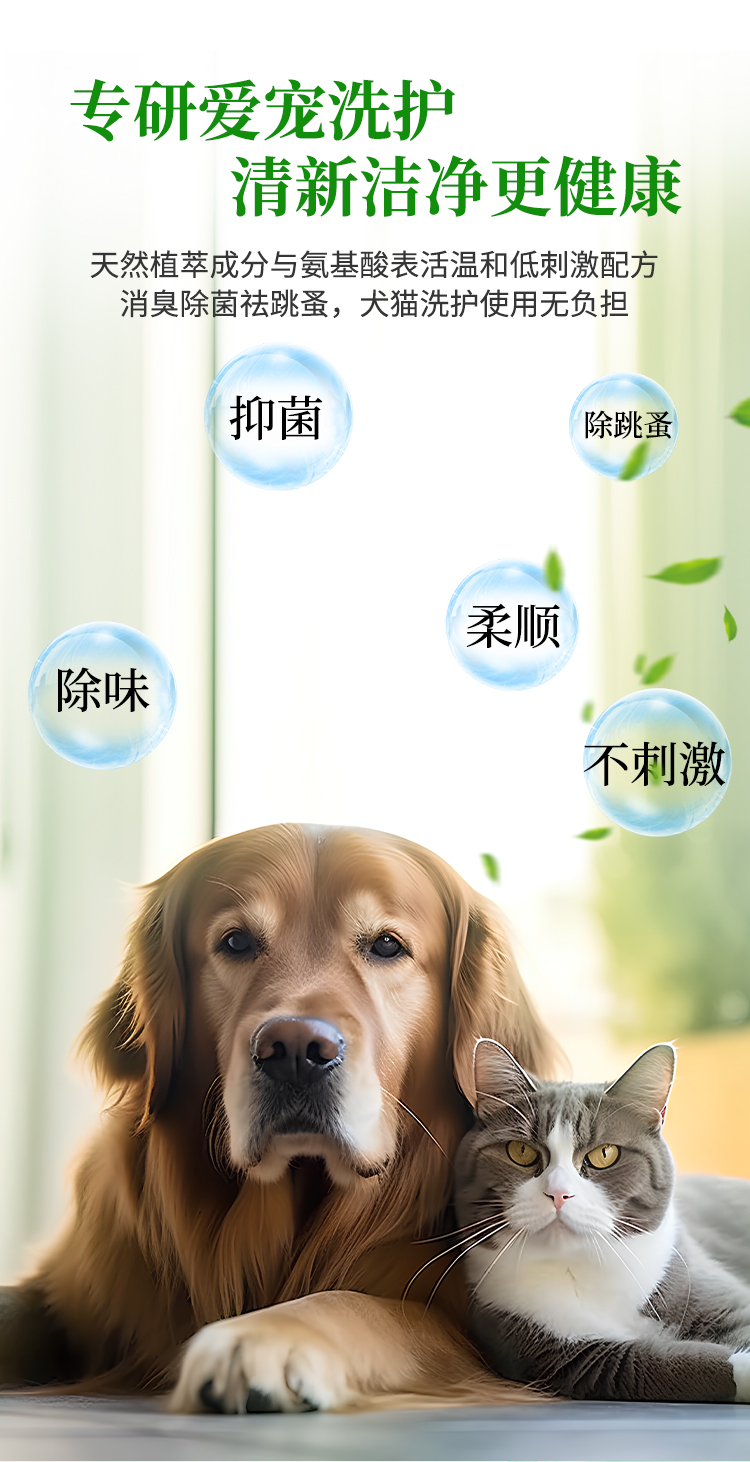 犬猫用祛跳蚤香波详情图_03.jpg
