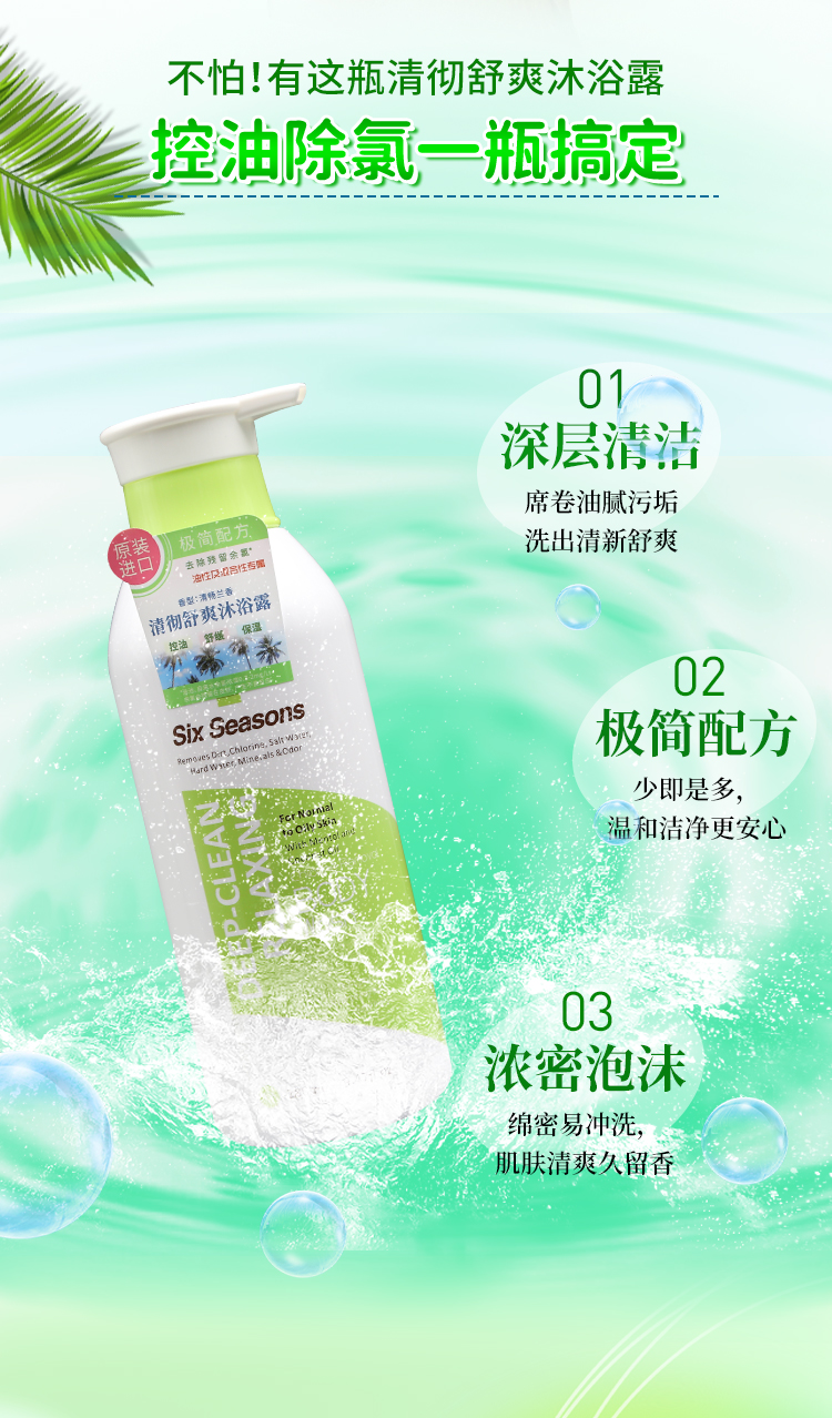 清彻舒爽沐浴露_03.jpg