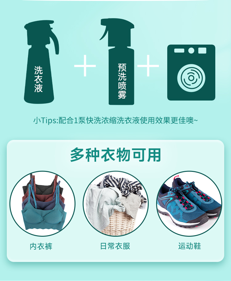 衣物除渍预洗喷雾详情图_10.jpg