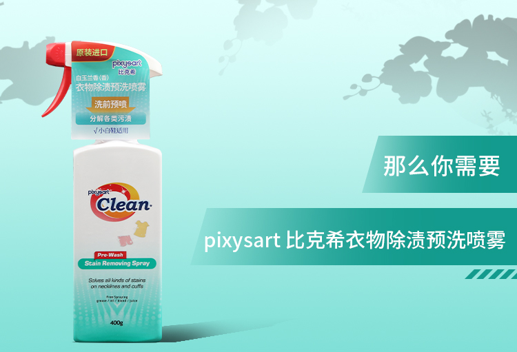 衣物除渍预洗喷雾详情图_04.jpg