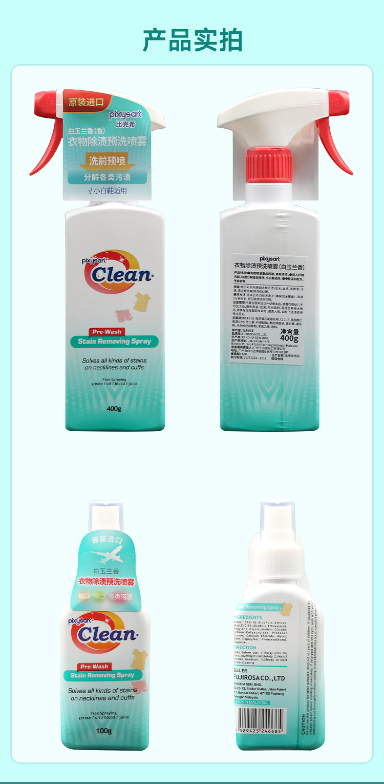 衣物除渍预洗喷雾详情图_12.jpg