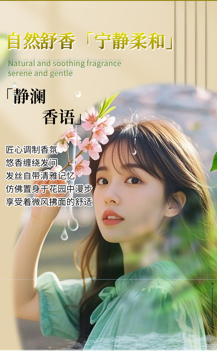 舒缓柔润洗发露_09.jpg
