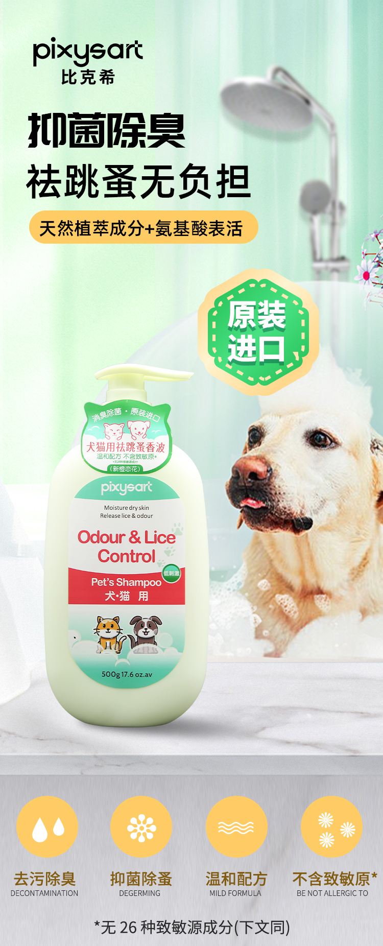 犬猫用祛跳蚤香波详情图_01.jpg