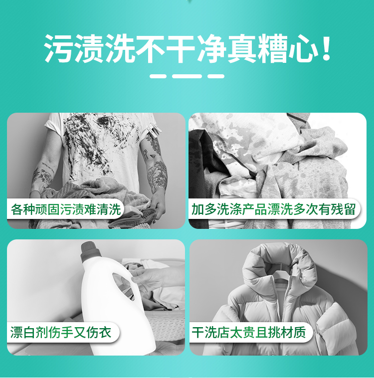 衣物除渍预洗喷雾详情图_03.jpg