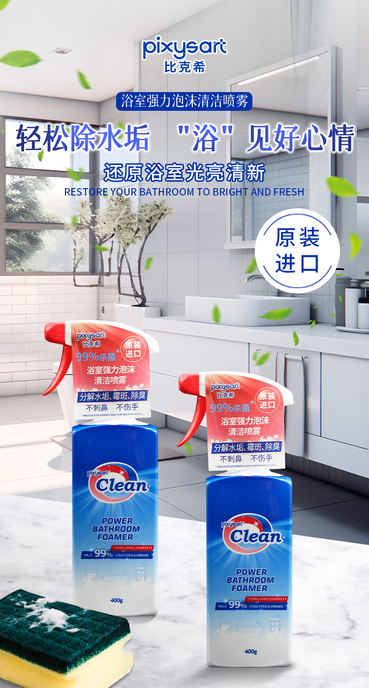 浴室强力泡沫清洁喷雾详情图_01.jpg