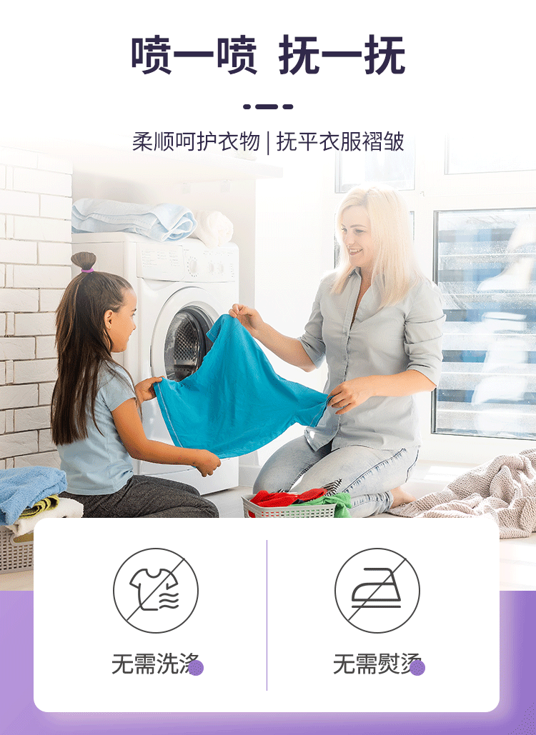 康安佳衣物除皱防静电喷雾详情图_06.gif