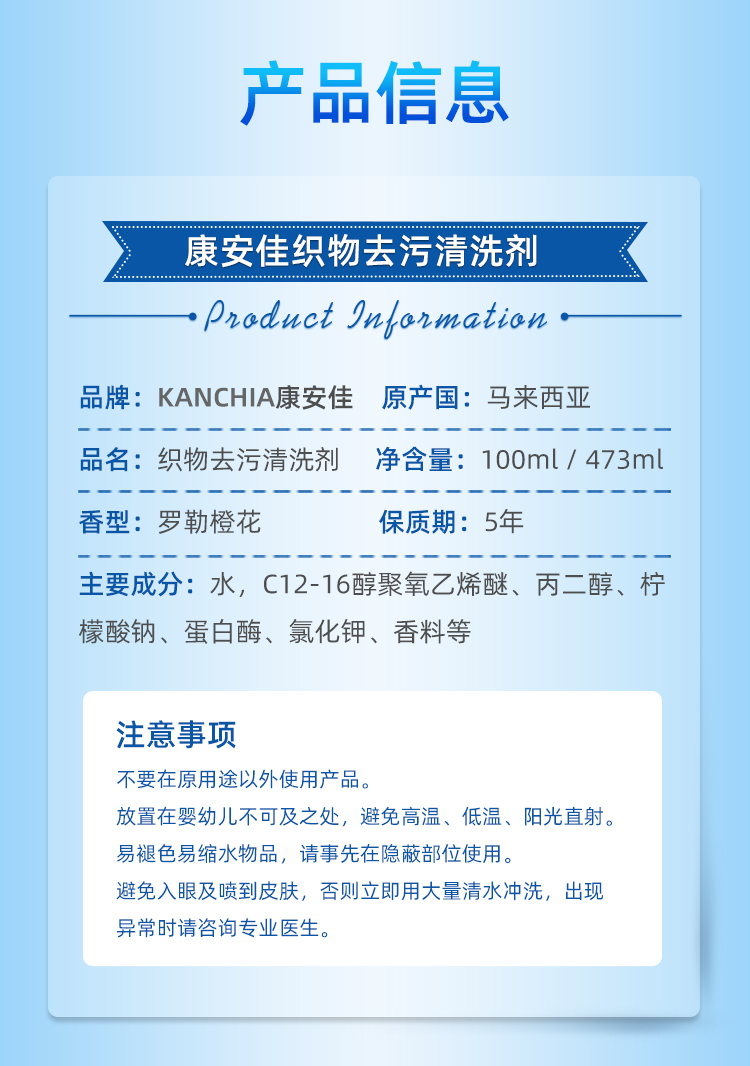 康安佳织物去污清洗剂详情图_02.jpg
