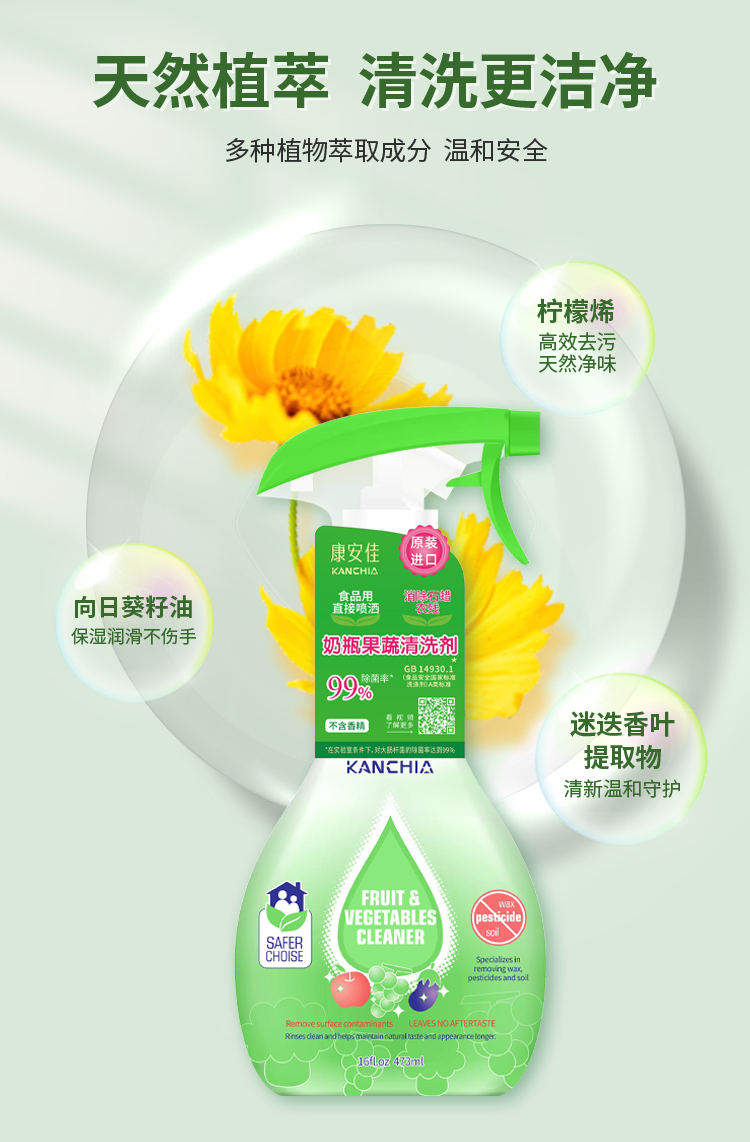康安佳奶瓶果蔬清洗剂详情_03.jpg