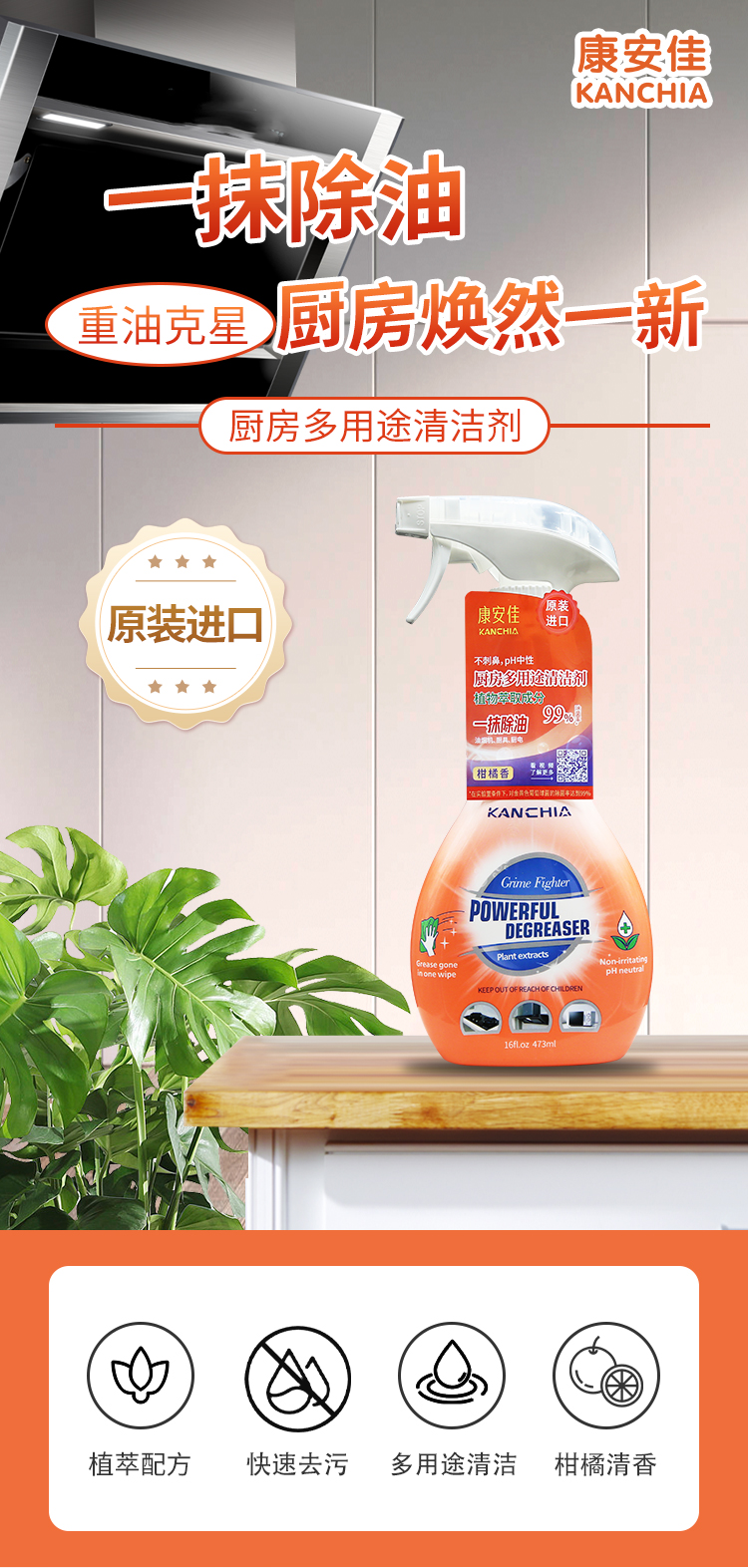厨房多用途清洁剂详情_01.jpg