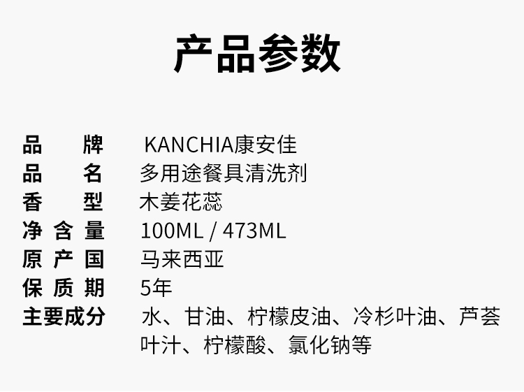 康安佳多用途餐具清洗剂_10.jpg